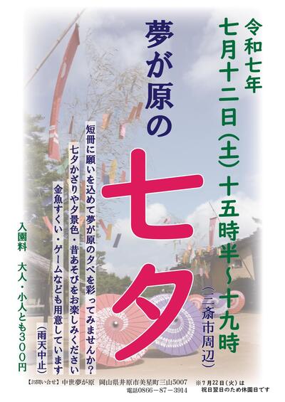 tanabata_2025.jpg