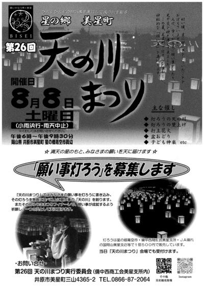 20260808_amanokawa.jpgのサムネイル画像