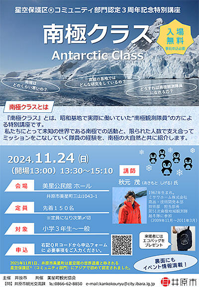 20241124_AntarcticClass.jpg