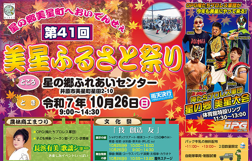 第41回美星ふるさと祭り
