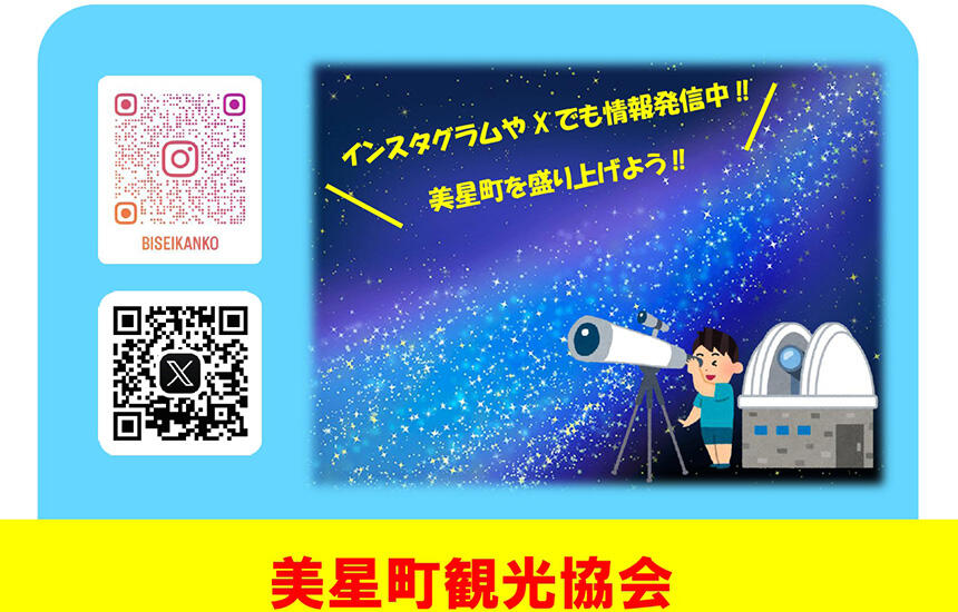 2026年度 美星町観光協会の会員を募集しています。