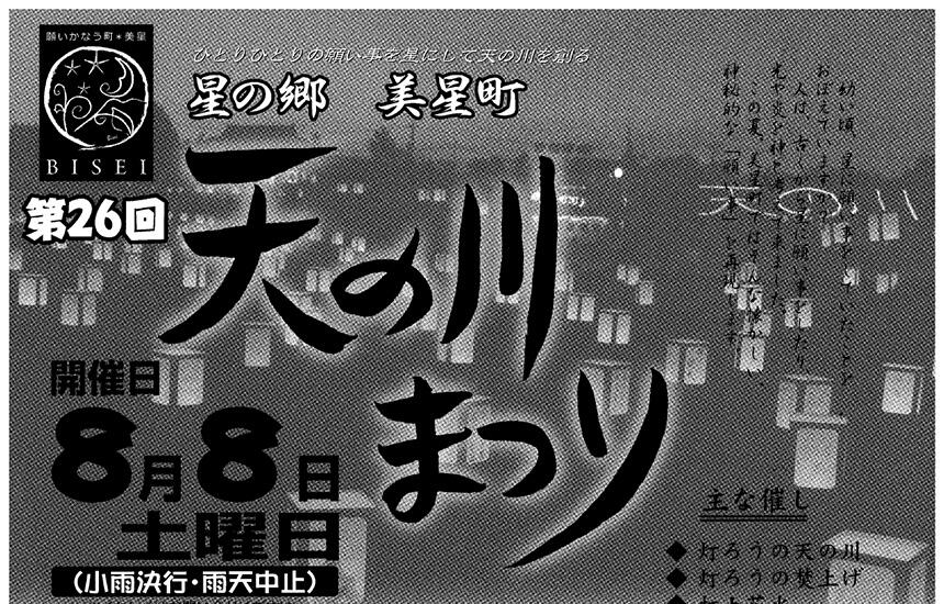 第26回 天の川まつり