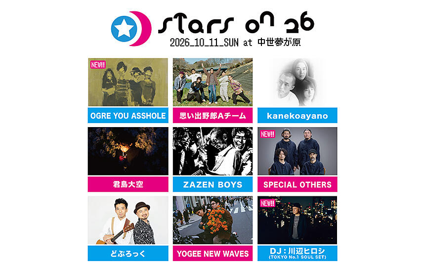 STARS ON 26 ※第3弾出演アーティスト発表！！※