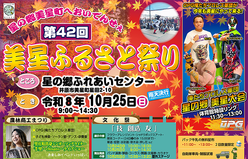 第42回美星ふるさと祭り