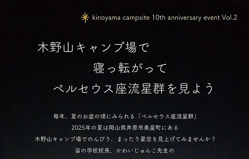 木野山キャンプ場でペルセウス座流星群を見よう